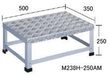 ステップ台アルミ／M238H-250AM